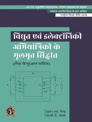 Fundamentals of Electrical and Electronics Engineering (with Lab Manual)  (Hindi)