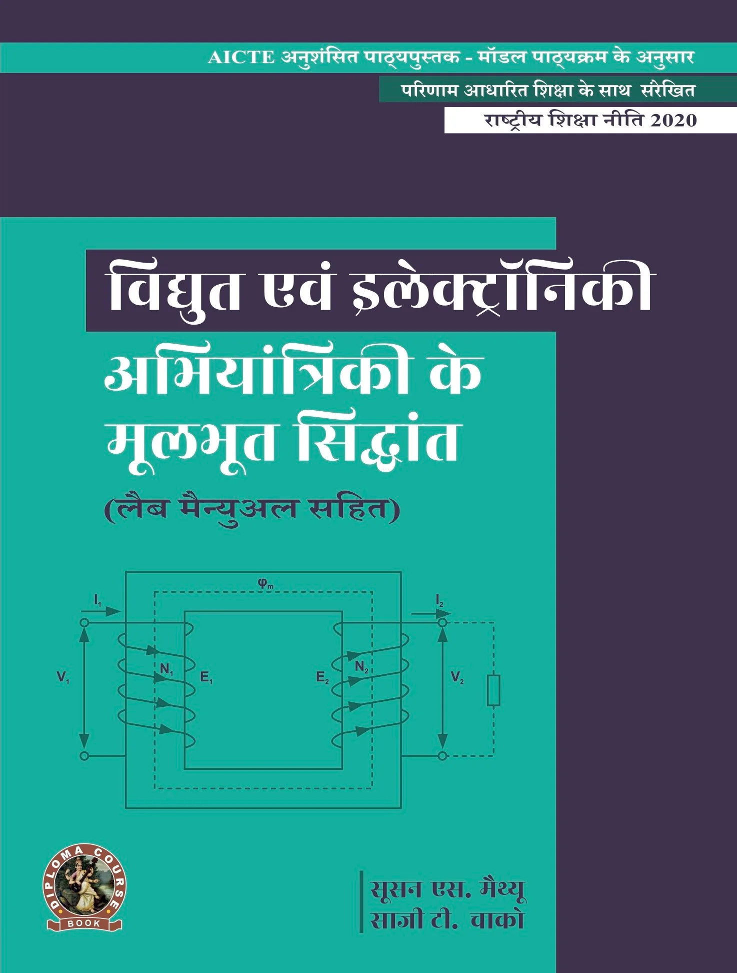 Fundamentals of Electrical and Electronics Engineering (with Lab Manual)  (Hindi)