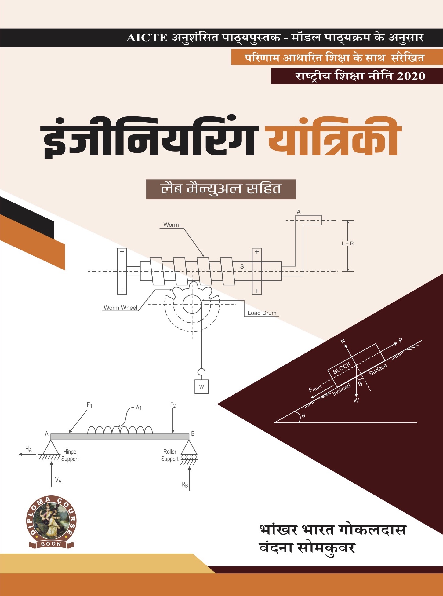 Engineering Mechanics (with Lab Manual) (Hindi)