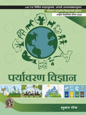 Environmental Science (Marathi)