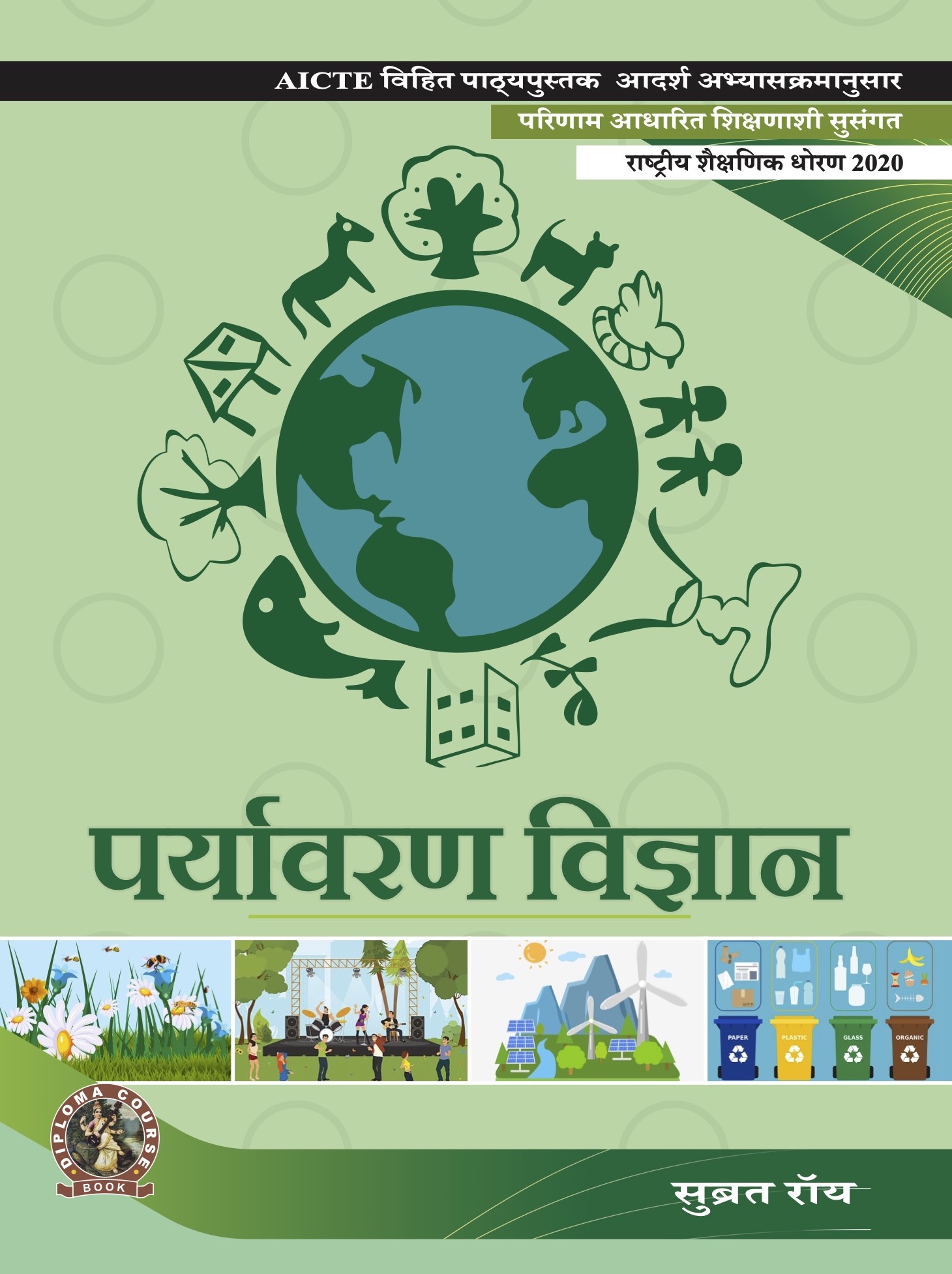 Environmental Science (Marathi)