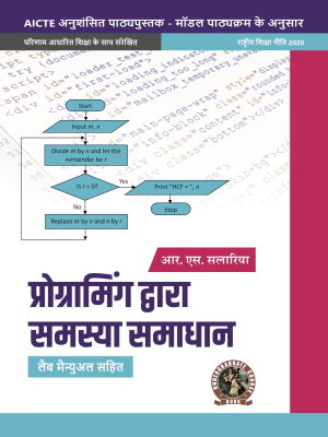 Programming for Problem Solving (with Lab Manual) (Hindi)