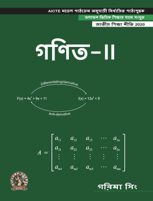 Mathematics - II (Bengali)