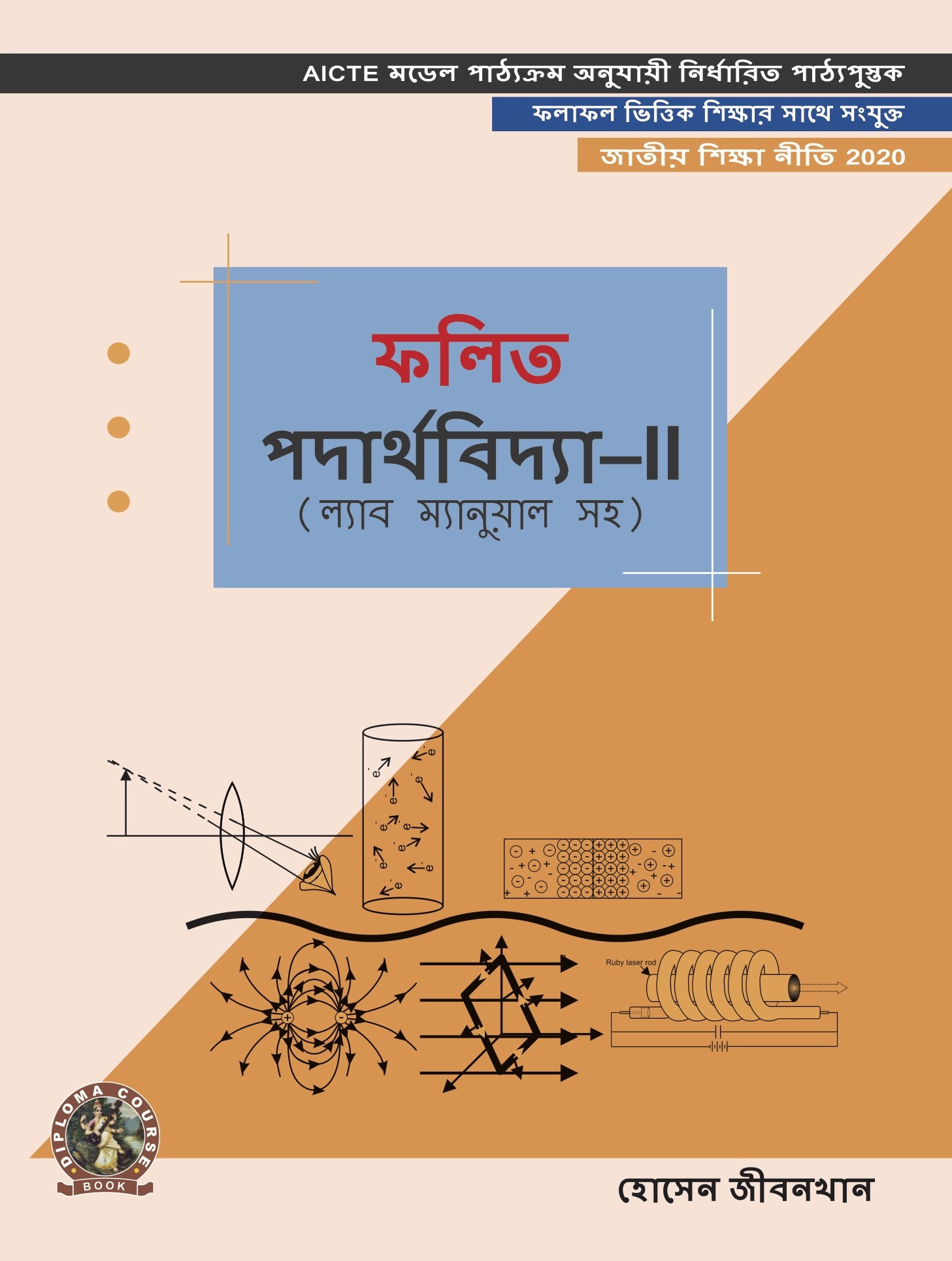 Applied Physics II (with Lab Manual) (Bengali)