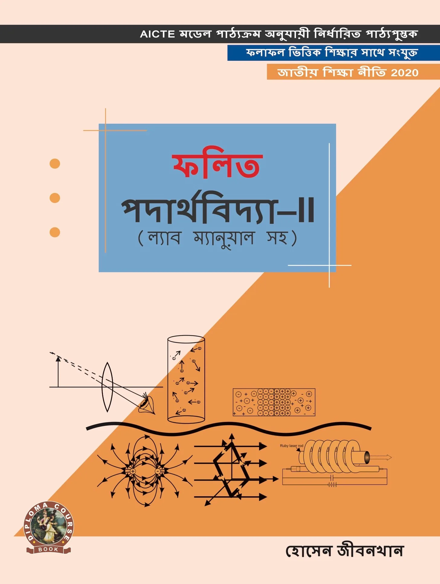 Applied Physics II (with Lab Manual) (Bengali)