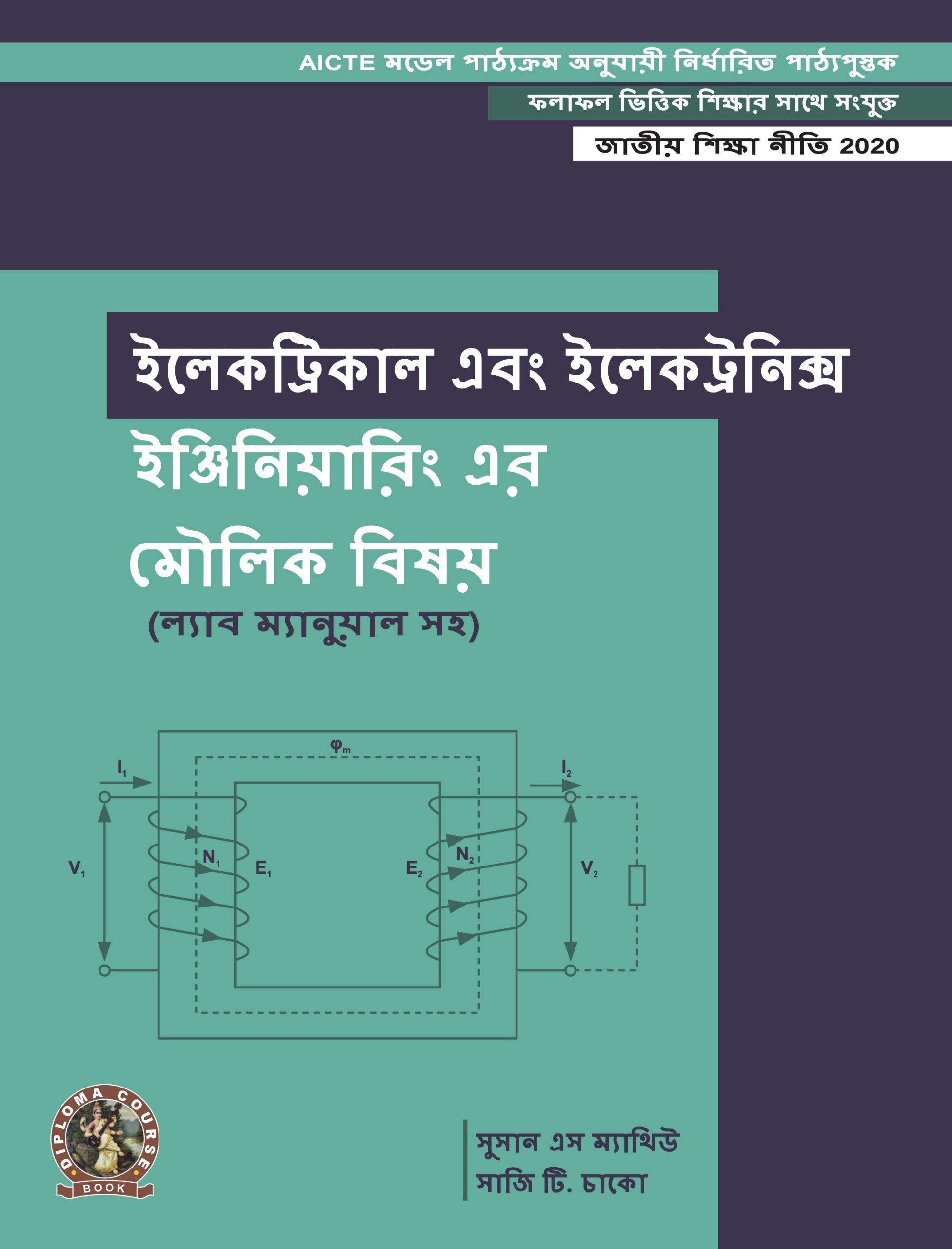 Fundamentals of Electricals & Electronics Engineering (with Lab Manual) (Bengali)