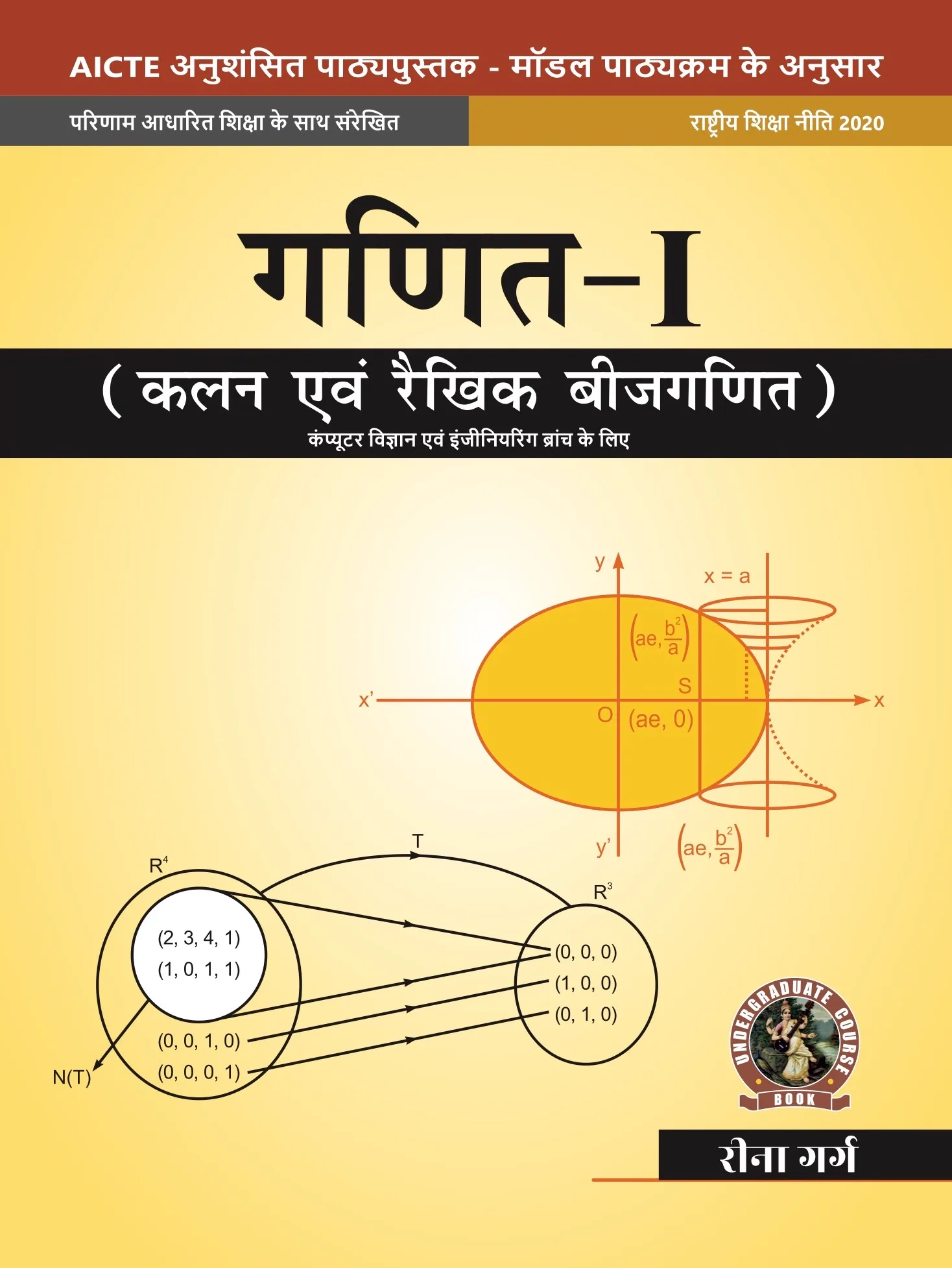 Mathematics  I Calculus and Linear Algebra [For Computer Science Engineering Branches] (Hindi)