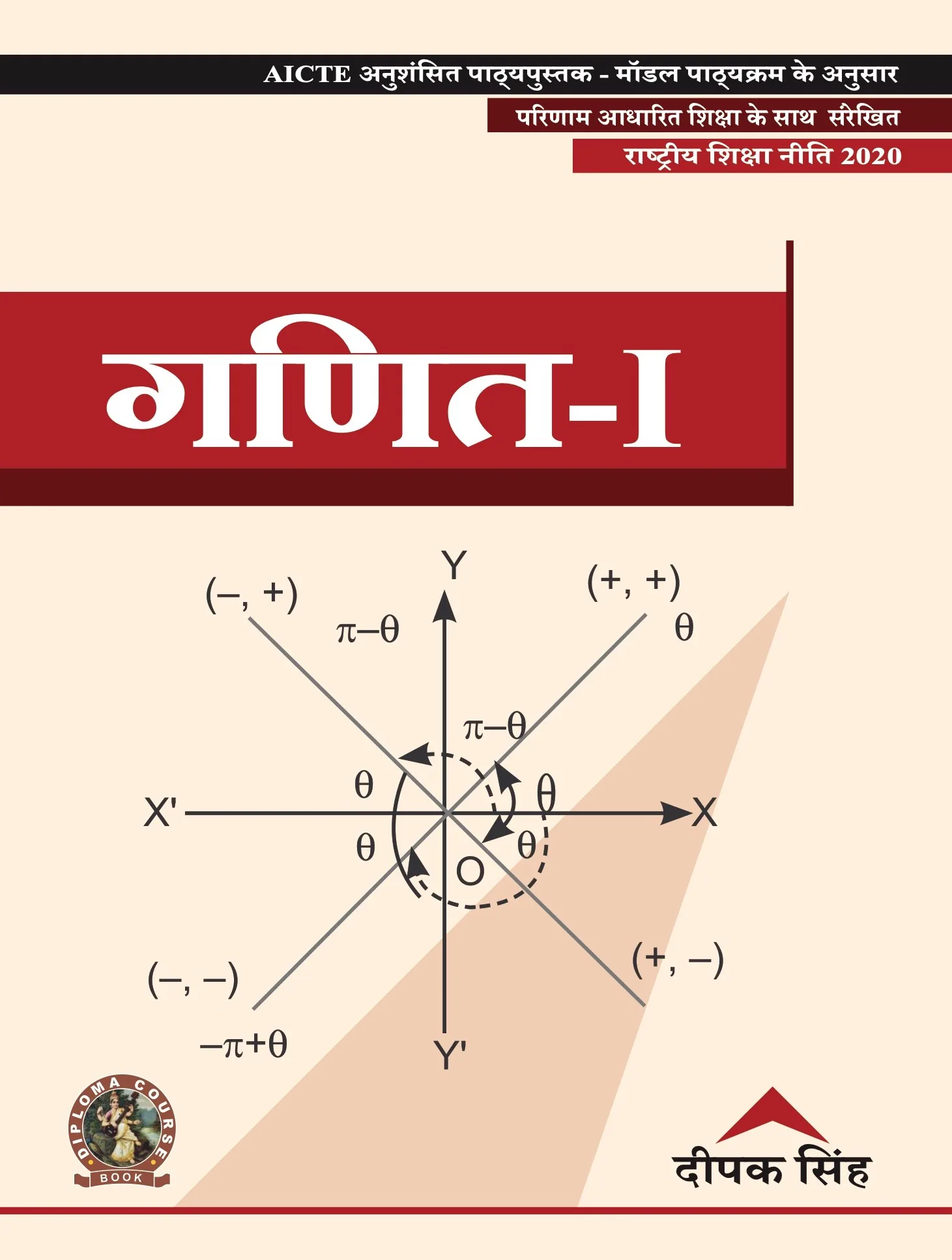 Mathematics I  (Hindi)