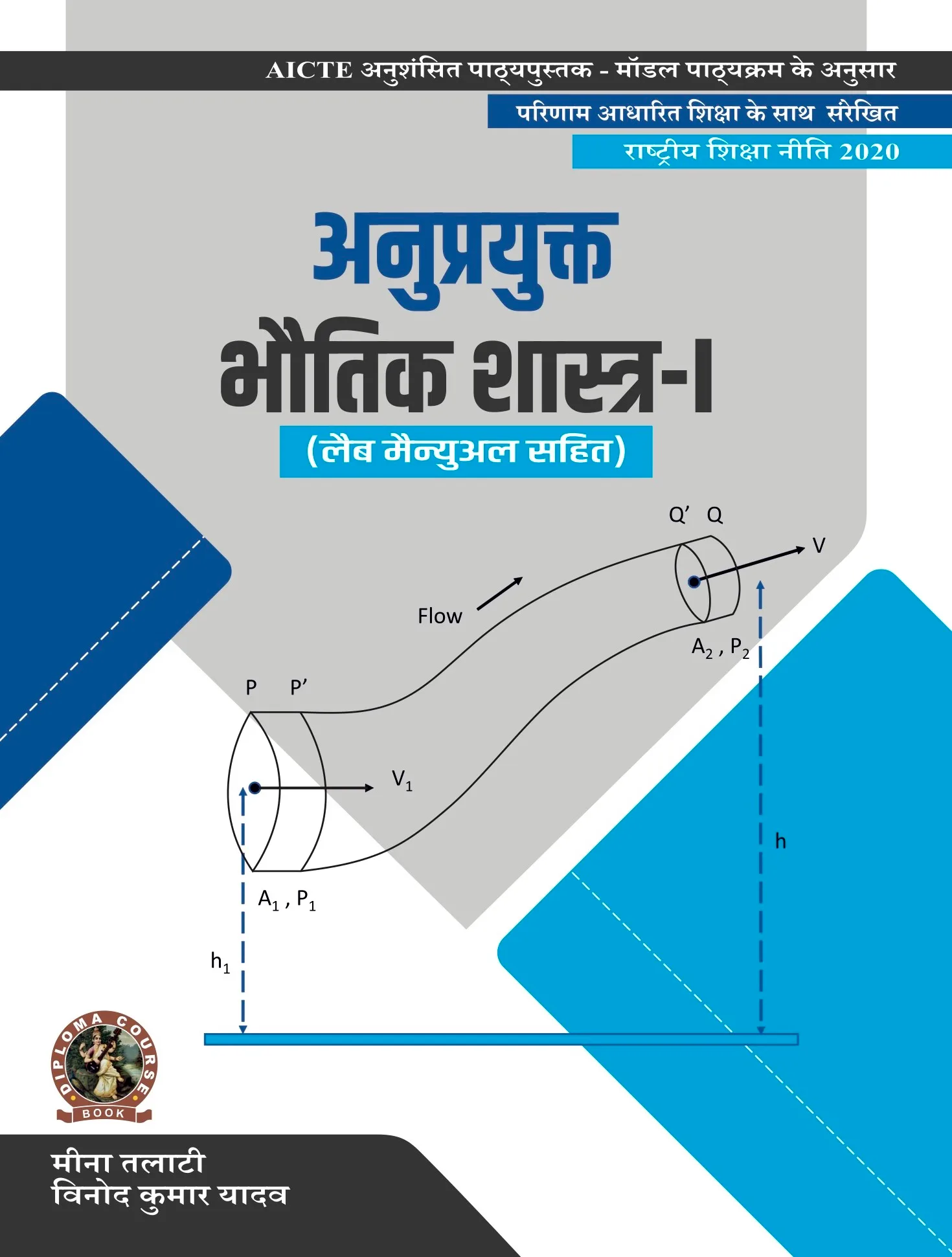 Applied Physics I (with Lab Manual)  (Hindi)