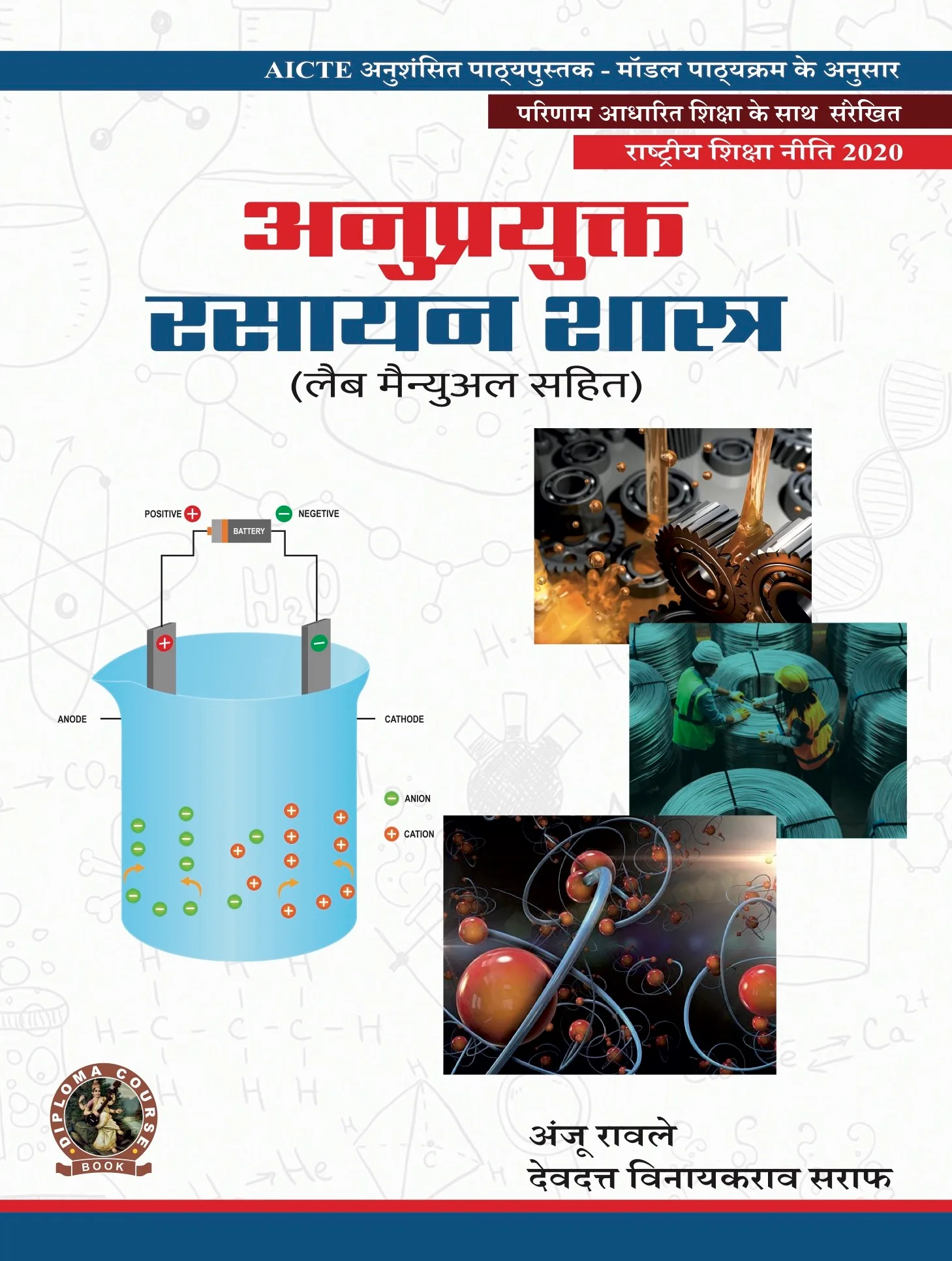 Applied Chemistry (with Lab Manual) (Hindi)