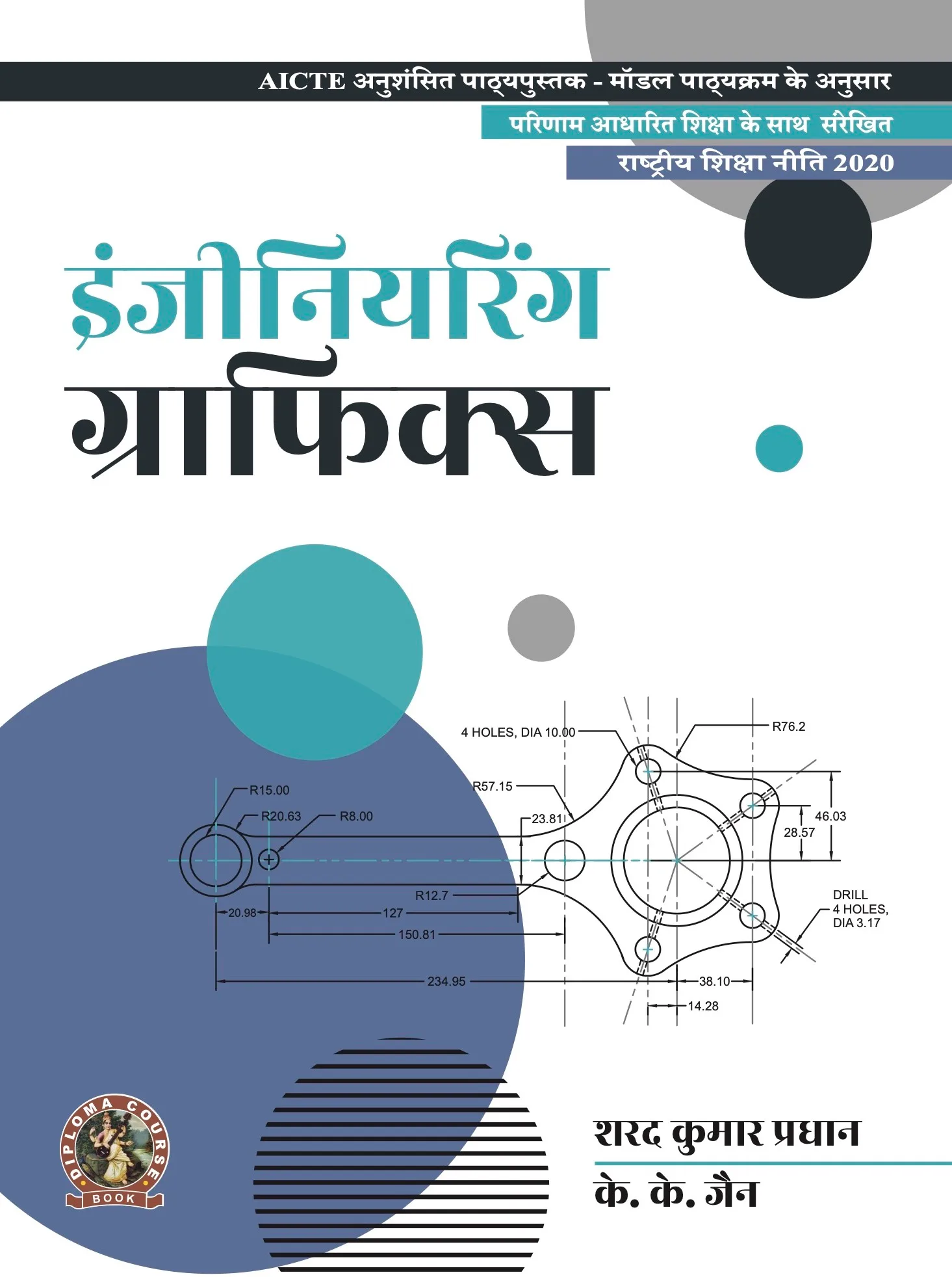 Engineering Graphics  (Hindi)