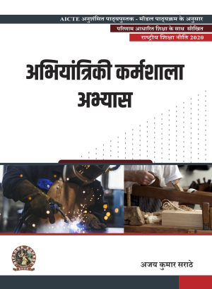 Engineering Workshop Practice (Hindi)