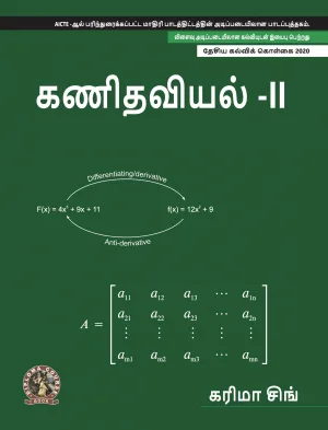 Mathematics - II (Tamil)