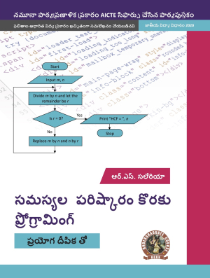 Programming for Problem Solving (with Lab Manual) (Telugu)