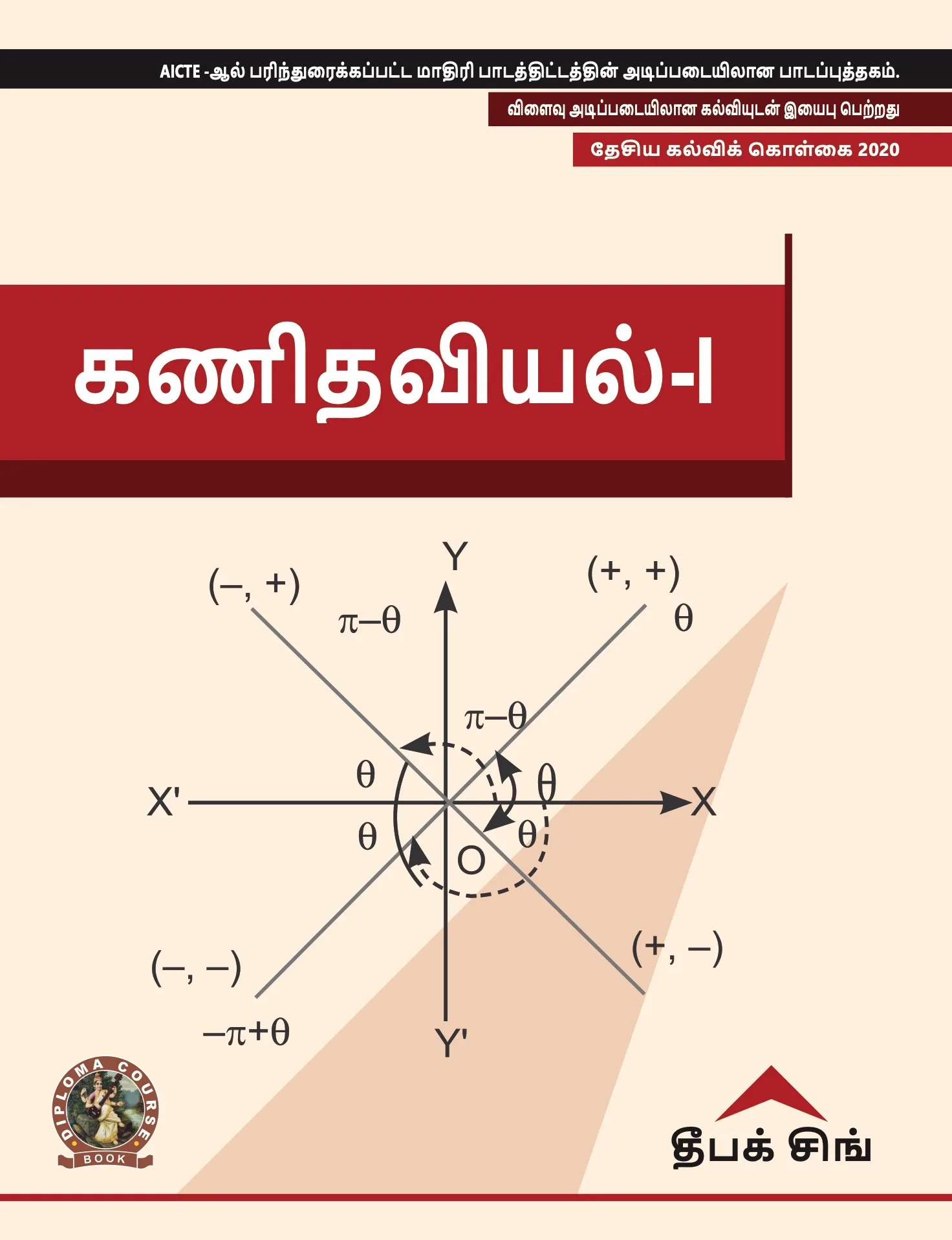 Mathematics I (Tamil)