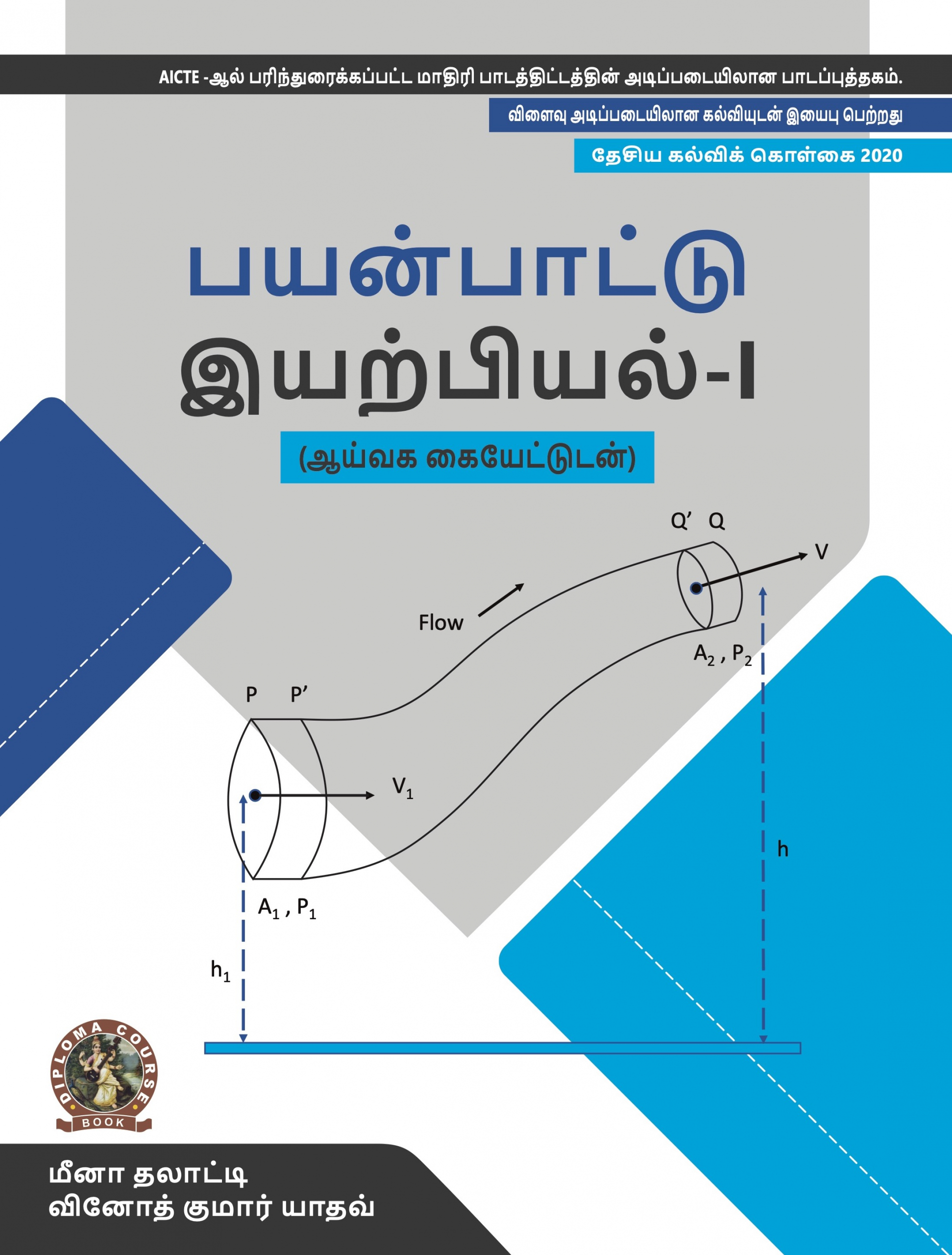 Applied Physics-I (with Lab Manual) (Tamil)