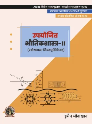 Applied Physics-II (with Lab Manual) (Marathi)