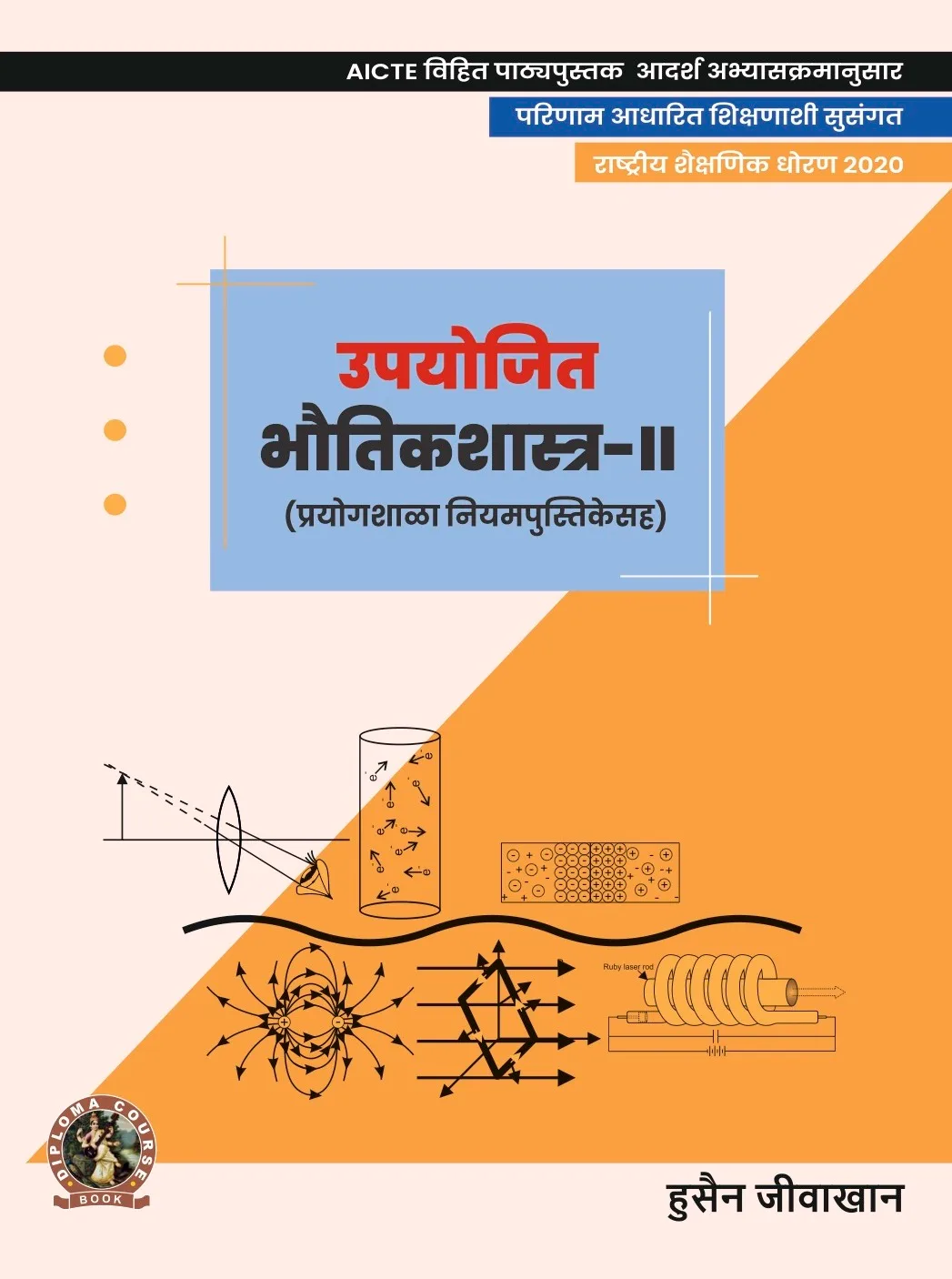 Applied Physics-II (with Lab Manual) (Marathi)