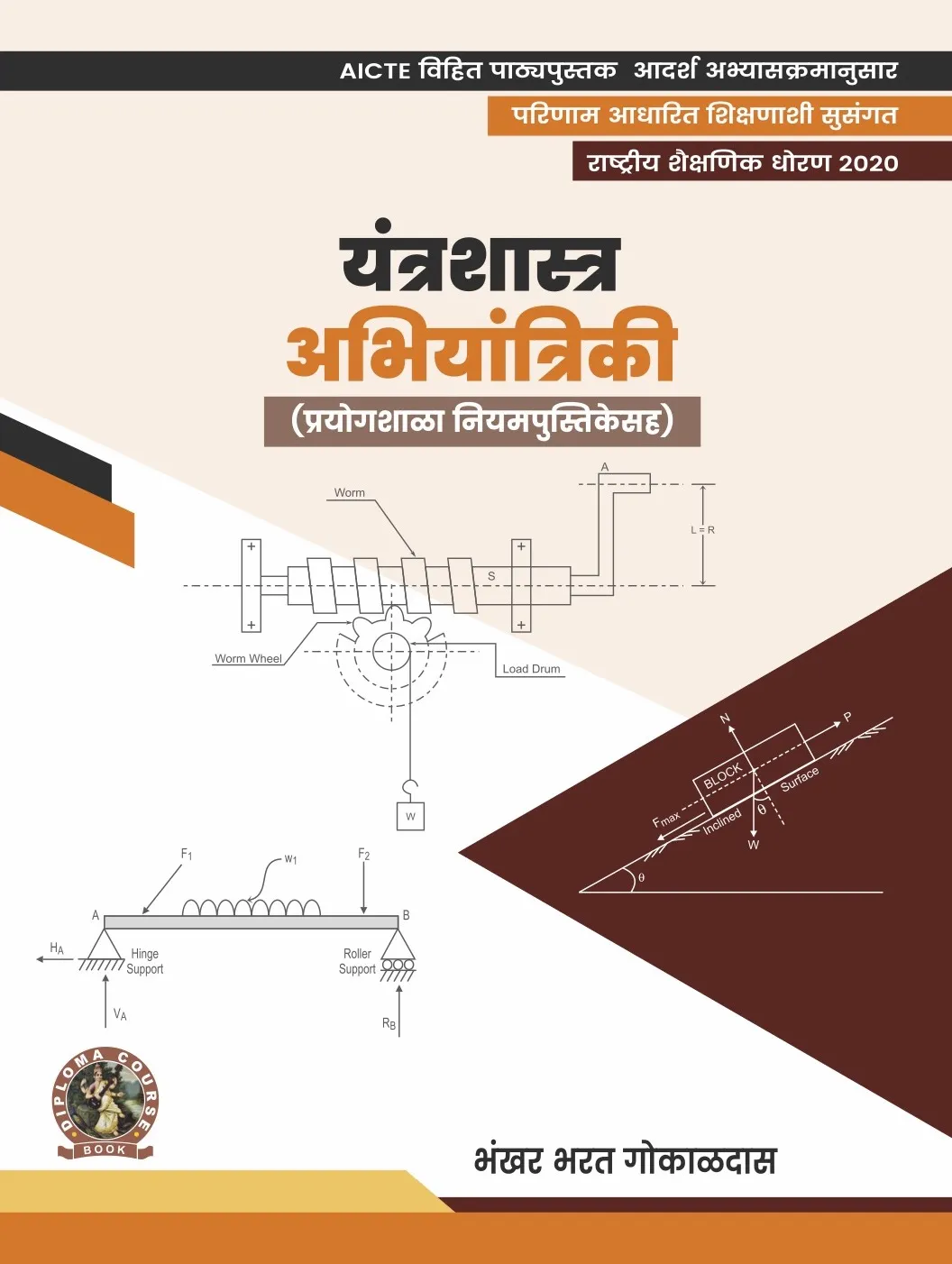Engineering Mechanics (with Lab Manual) (Marathi)