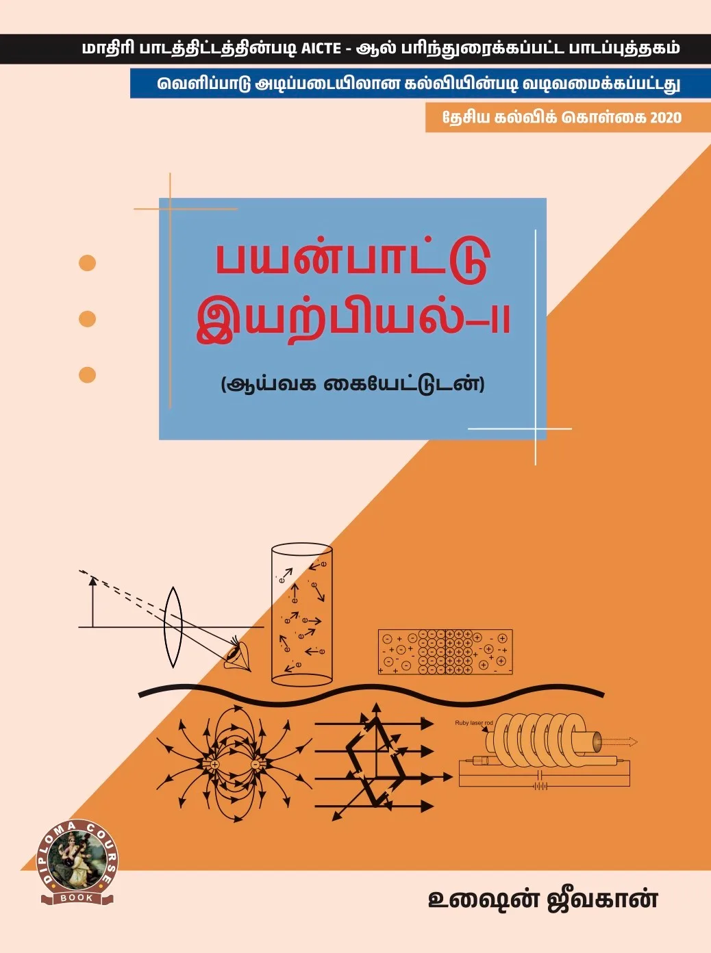 Applied Physics-II (with Lab Manual) (Tamil) (DIP137TA)