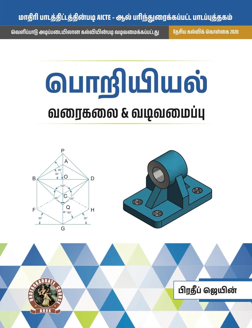 Engineering Graphics & Design (Tamil) (UG017TA)