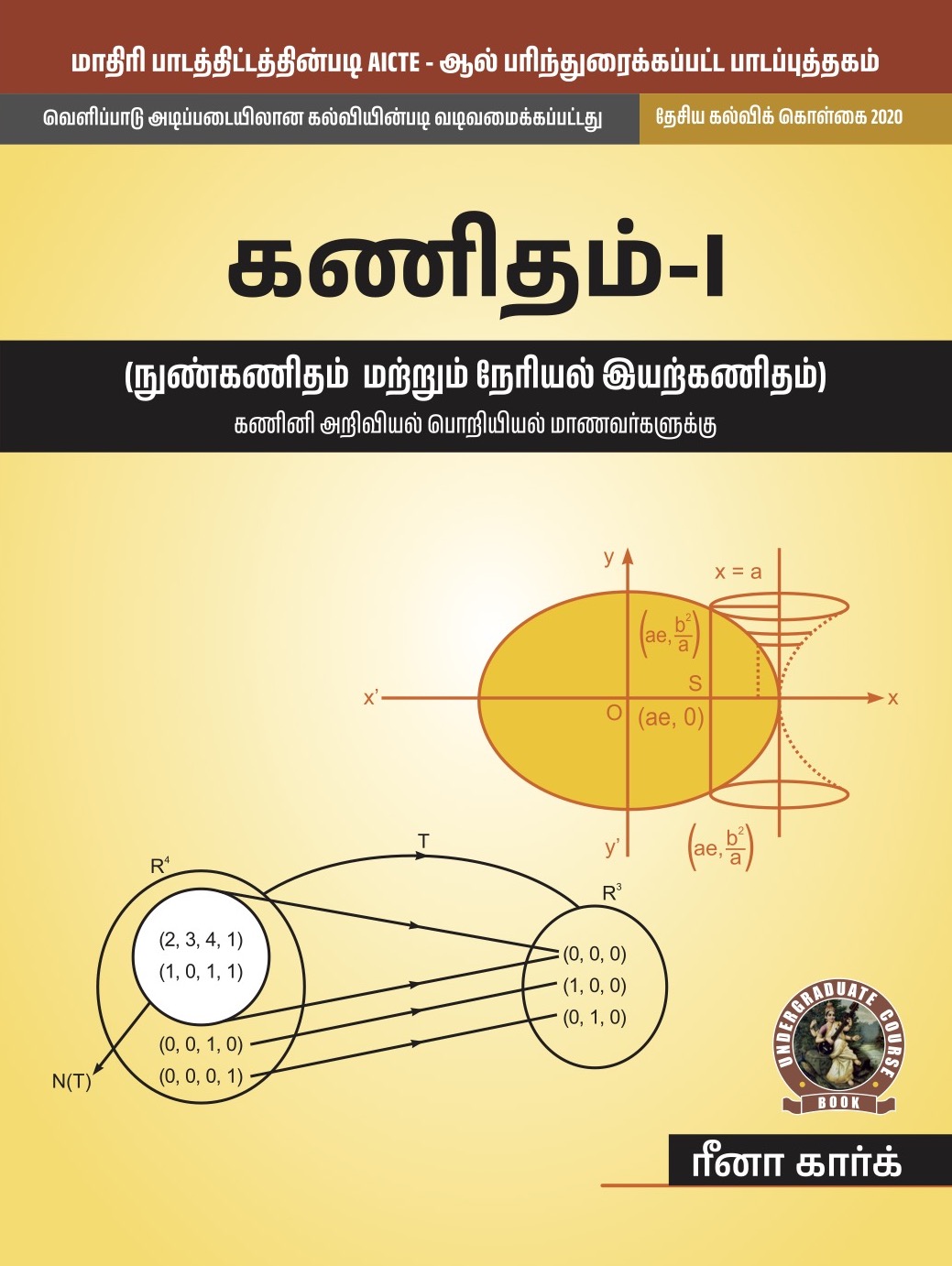 Mathematics - I  Calculus and Linear Algebra [For Computer Science Engineering Branches] (Tamil)  (UG025TA)