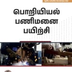 Engineering Workshop Practice (Tamil) (DIP135TA)
