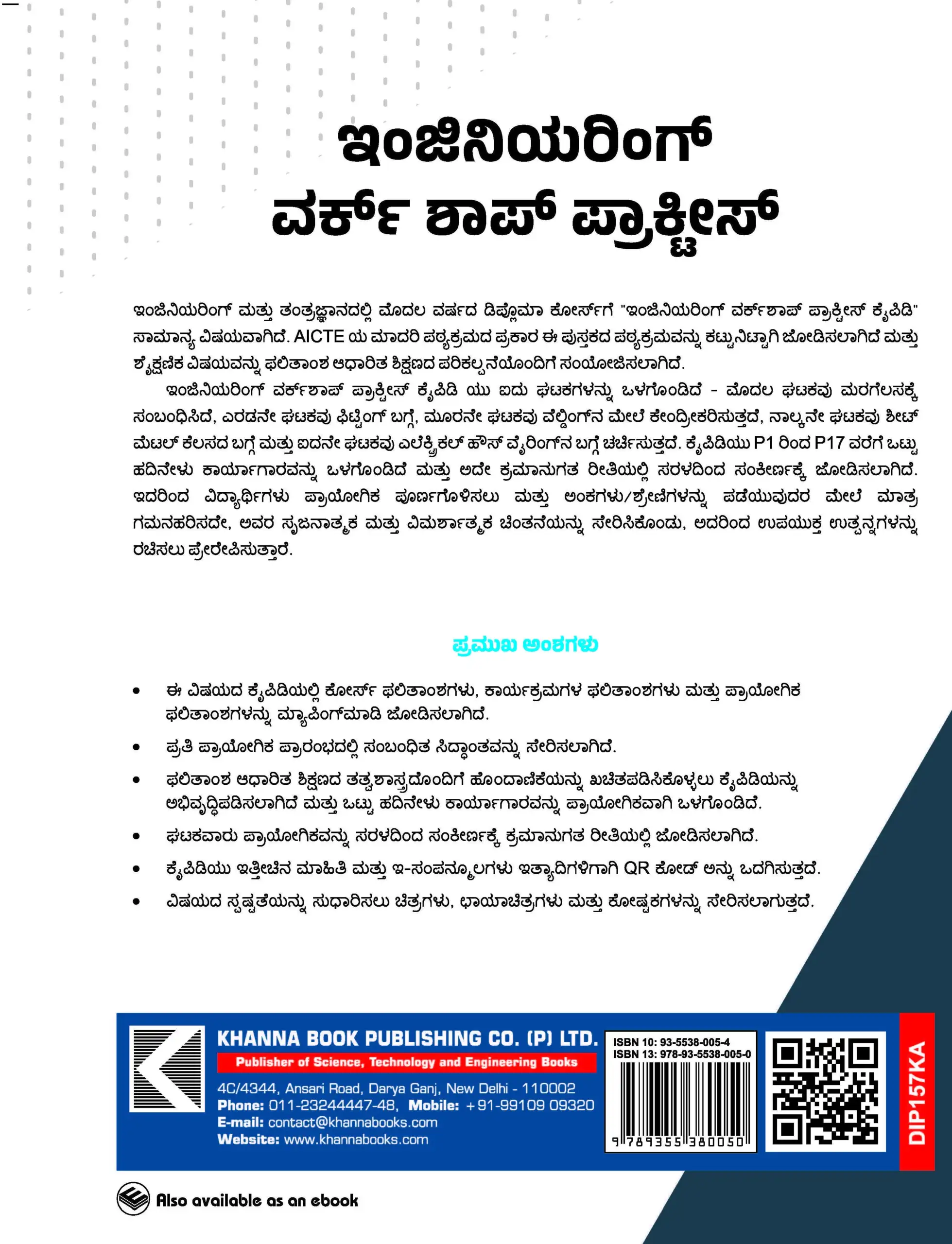 Engineering Workshop Practice - Image 2