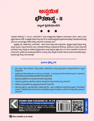 Applied Physics II (with Lab Manual) - Image 3