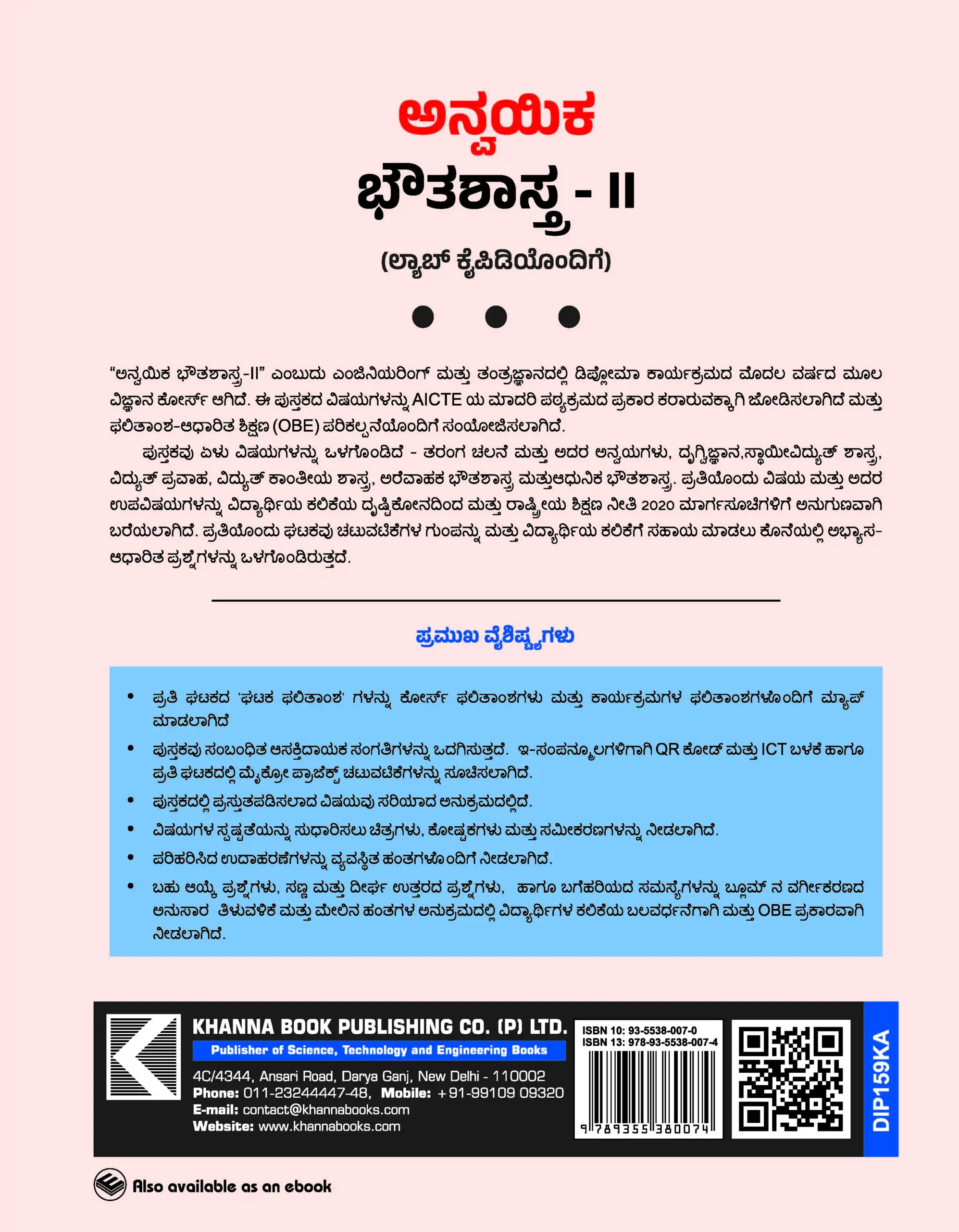 Applied Physics II (with Lab Manual) - Image 3