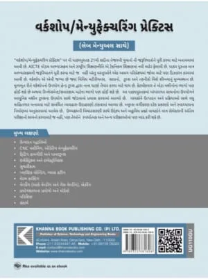 Workshop / Manufacturing Practices (with Lab Manual) - Image 2