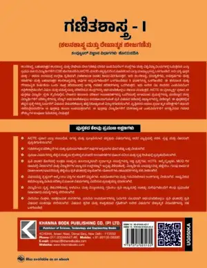 Mathematics I Calculus and Linear Algebra [For Non Computer Science Engineering Branches] - Image 3