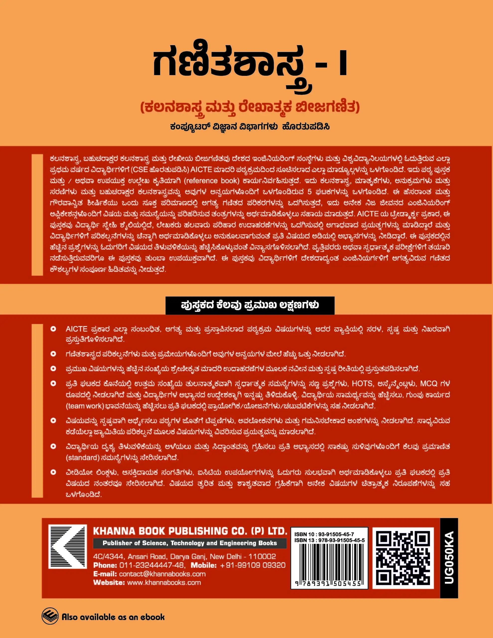 Mathematics I Calculus and Linear Algebra [For Non Computer Science Engineering Branches] - Image 3