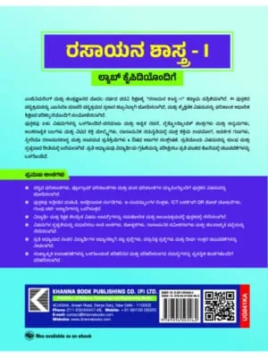 Chemistry I (with Lab Manual) - Image 2