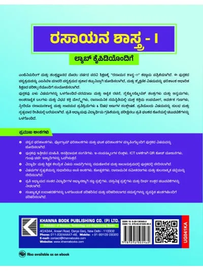 Chemistry I (with Lab Manual) - Image 2