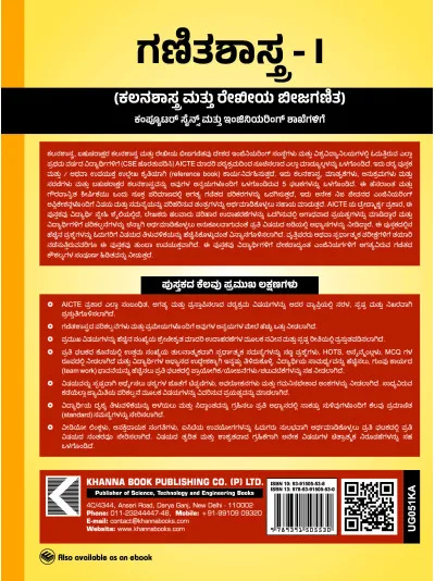 Mathematics-I (Calculus and Linear Algebra) For Computer Science Engineering Branches - Image 2