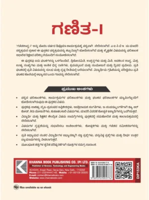 Mathematics-I - Image 2