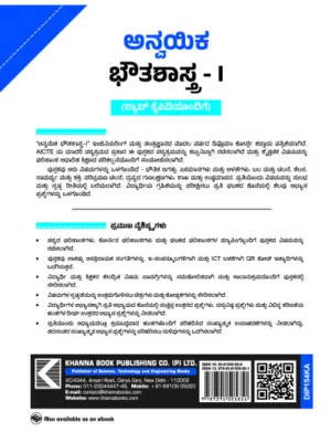 Applied Physics-I (with Lab Manual) - Image 2