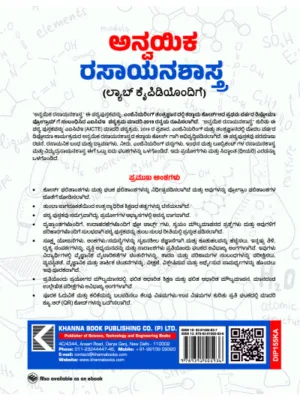Applied Chemistry (with Lab Manual) - Image 2