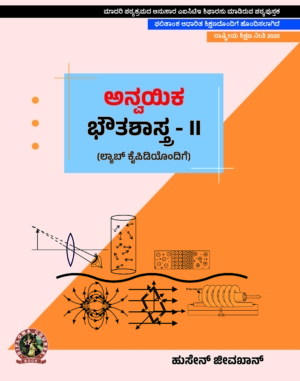 Applied Physics II (with Lab Manual)