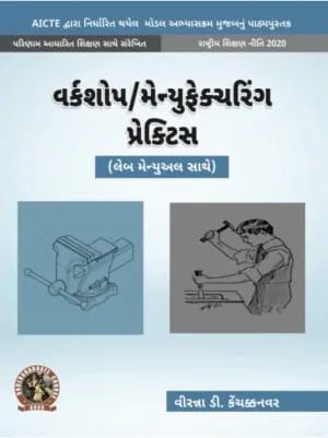 Workshop / Manufacturing Practices (with Lab Manual)