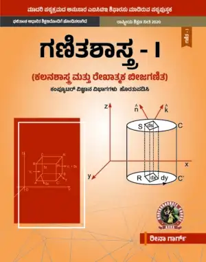 Mathematics I Calculus and Linear Algebra [For Non Computer Science Engineering Branches]