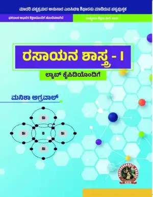 Chemistry I (with Lab Manual)