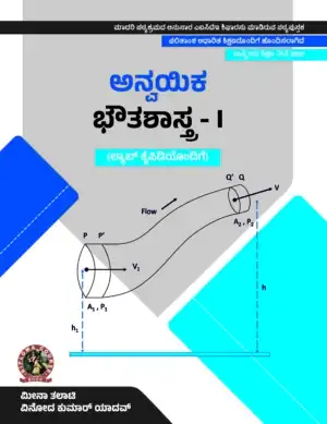 Applied Physics-I (with Lab Manual)