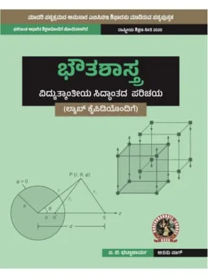 Physics (Introduction to Electromagnetic Theory) (with Lab Manual) - Image 2