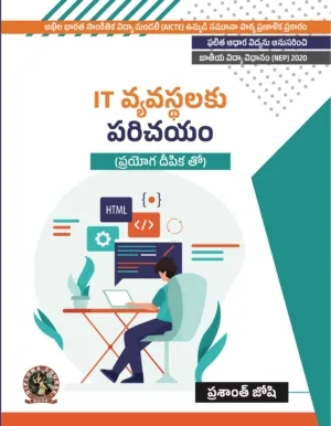 Introduction to IT Systems (with Lab Manual)