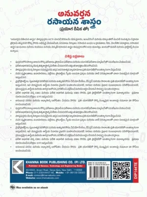 Applied Chemistry (with Lab Manual) - Image 3