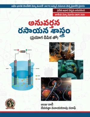 Applied Chemistry (with Lab Manual)