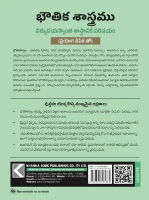 Physics  (Introduction to Electromagnetic Theory) with Lab Manual - Image 3