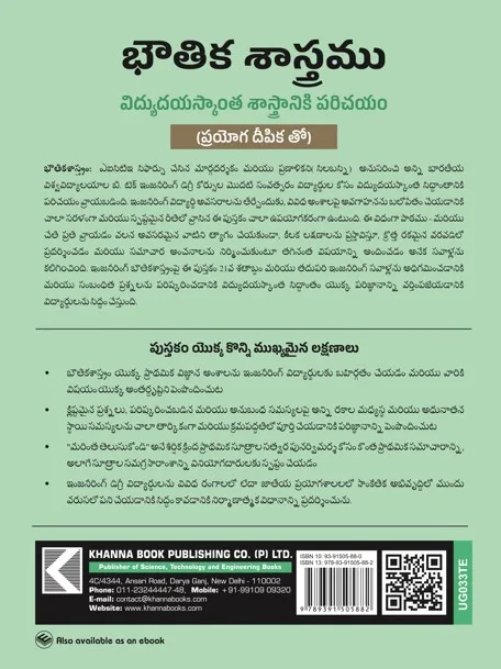 Physics  (Introduction to Electromagnetic Theory) with Lab Manual - Image 3